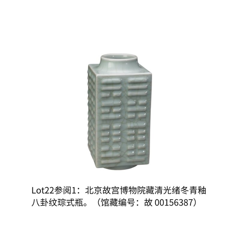 清光绪 粉青釉八卦琮式瓶 - 图3
