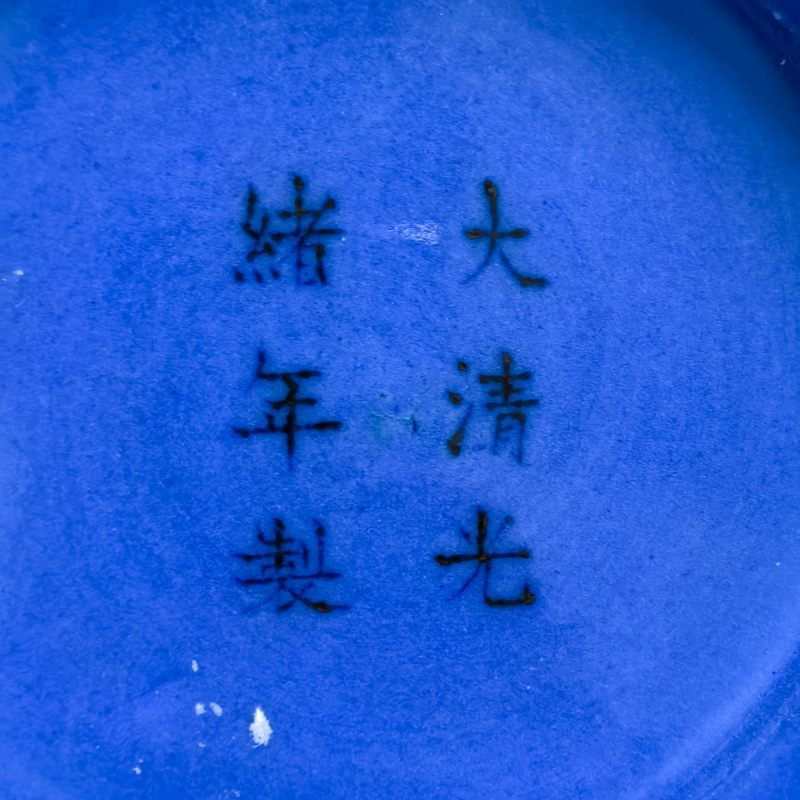 清光绪 霁蓝描金皮球花纹赏瓶 - 图16