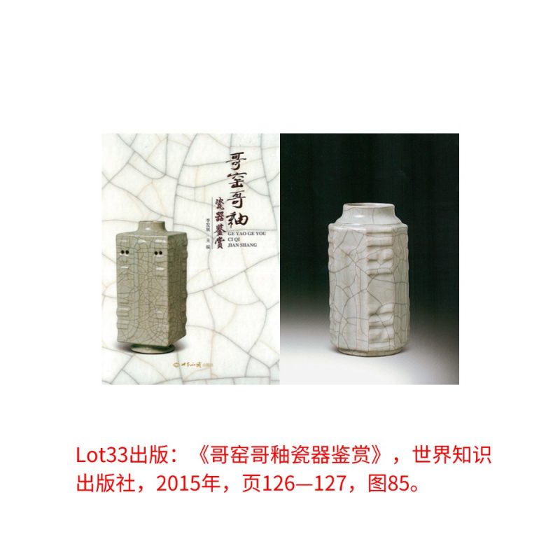 清乾隆 仿哥釉八卦纹八方琮式瓶 - 图2
