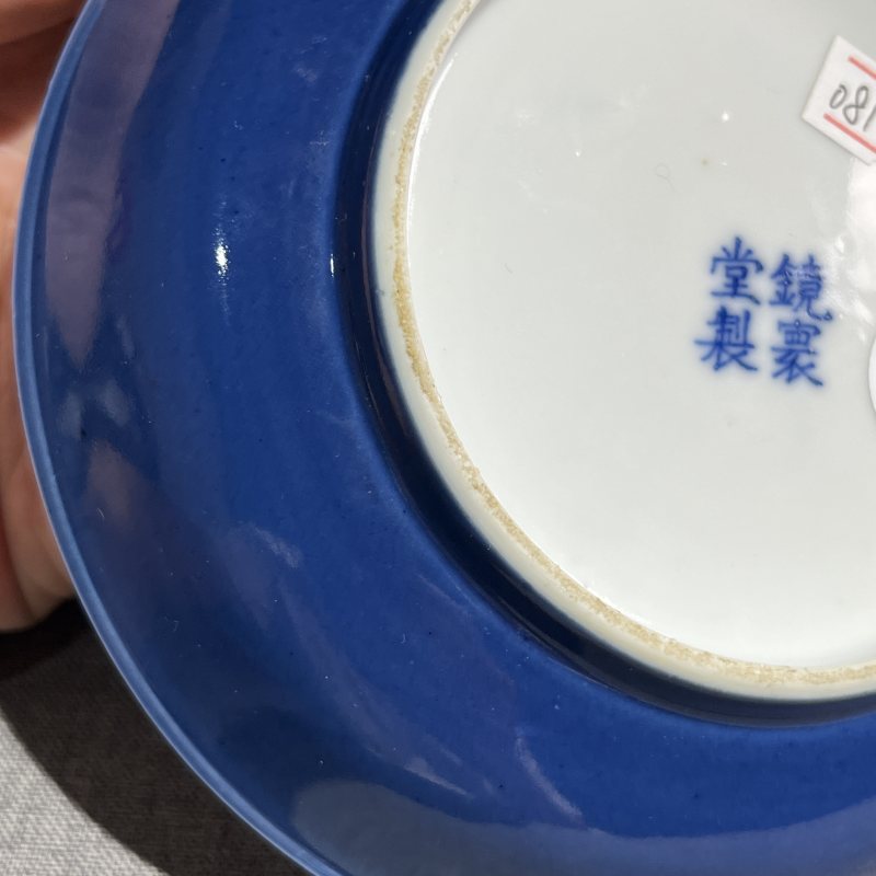 清光绪祭蓝釉盘 - 图7