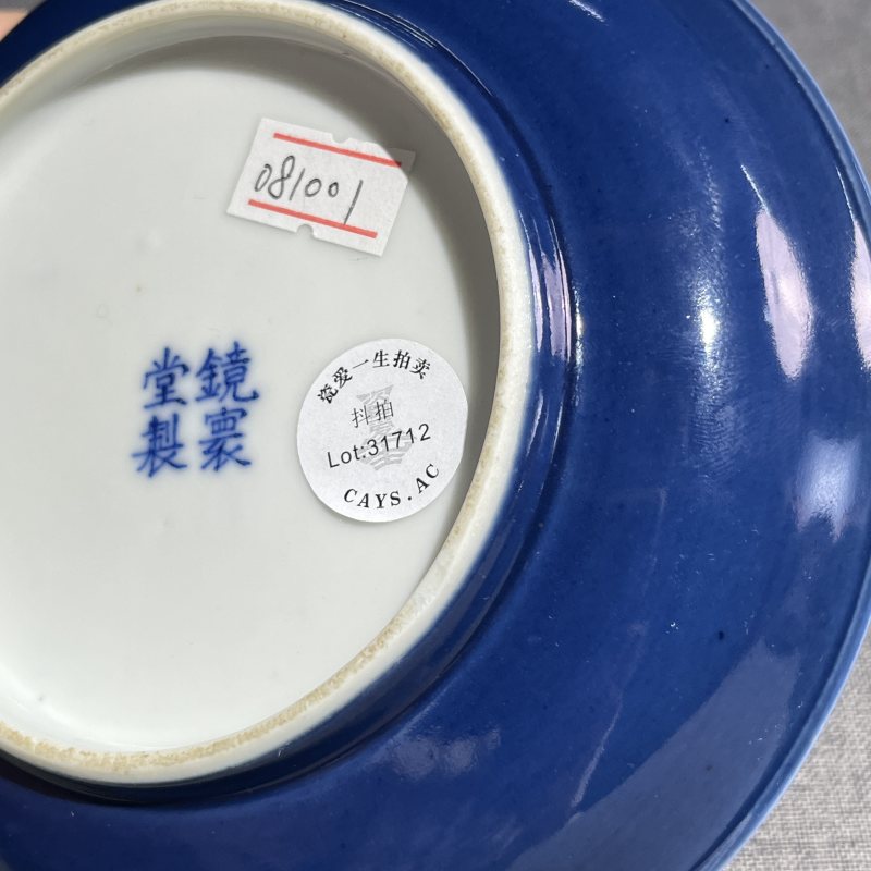 清光绪祭蓝釉盘 - 图8