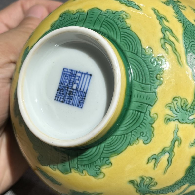 清乾隆黄地绿龙赶珠纹碗 - 图11