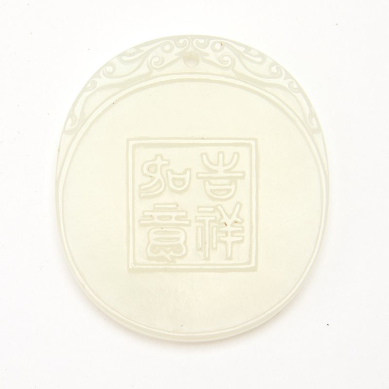 A Chinese Carved White Jade Pendant - 图2