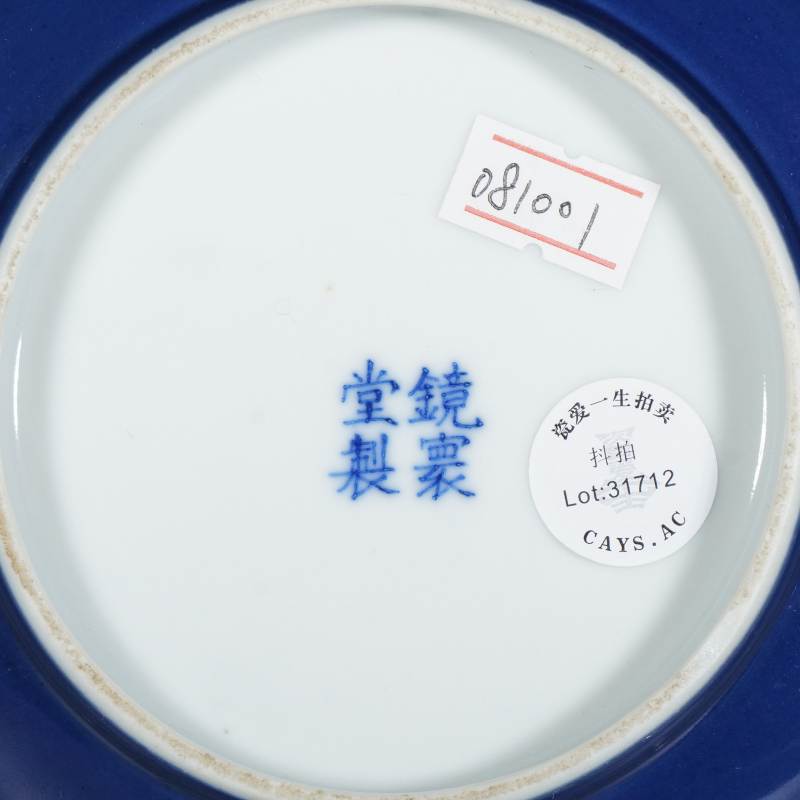 清光绪祭蓝釉盘 - 图3