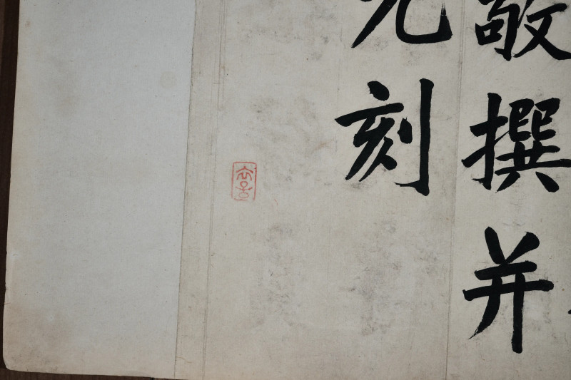 吴大瀓  《楷书李仙女庙碑册》 - 图8