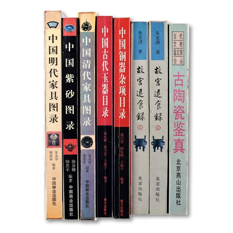 鉴赏工具书一组（8册）