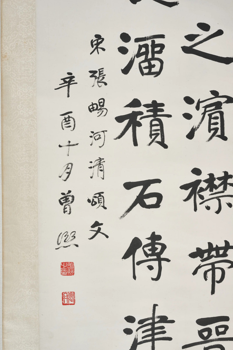 曾熙 1921年作 《楷书宋张畅和清颂文》 - 图3