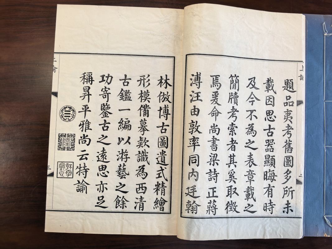 清光绪十四年（1888）日本迈宋书馆铜板印本 钦定西清古鉴四十卷附钱录十六卷（清）梁诗正等编 - 图13