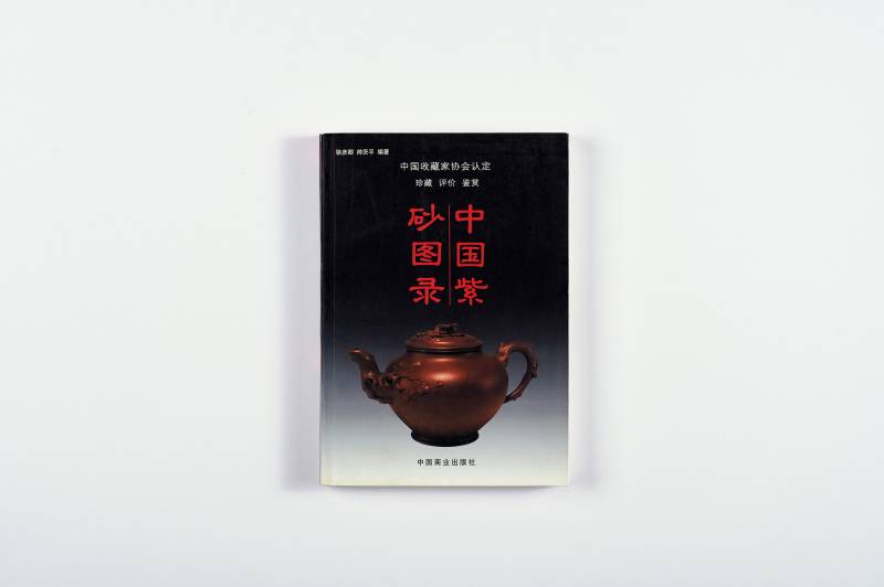 鉴赏工具书一组（8册） - 图34