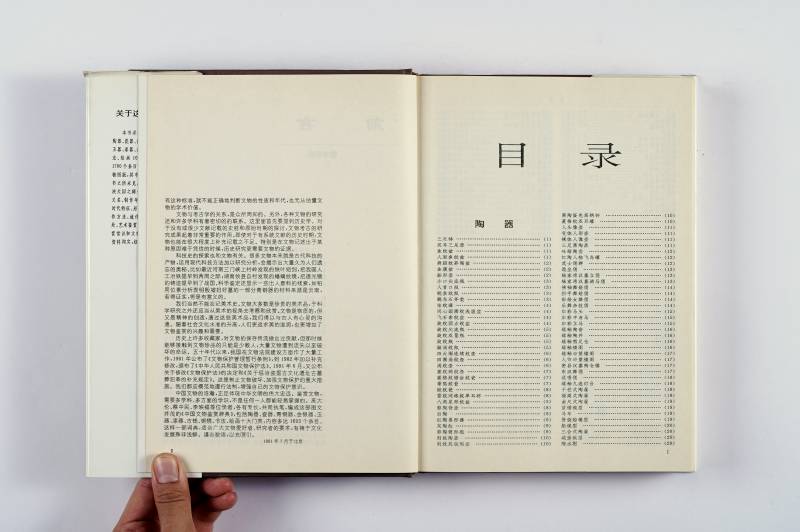 鉴赏工具书一组（3件） - 图12