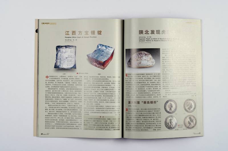 《收藏》杂志一组（15册） - 图2