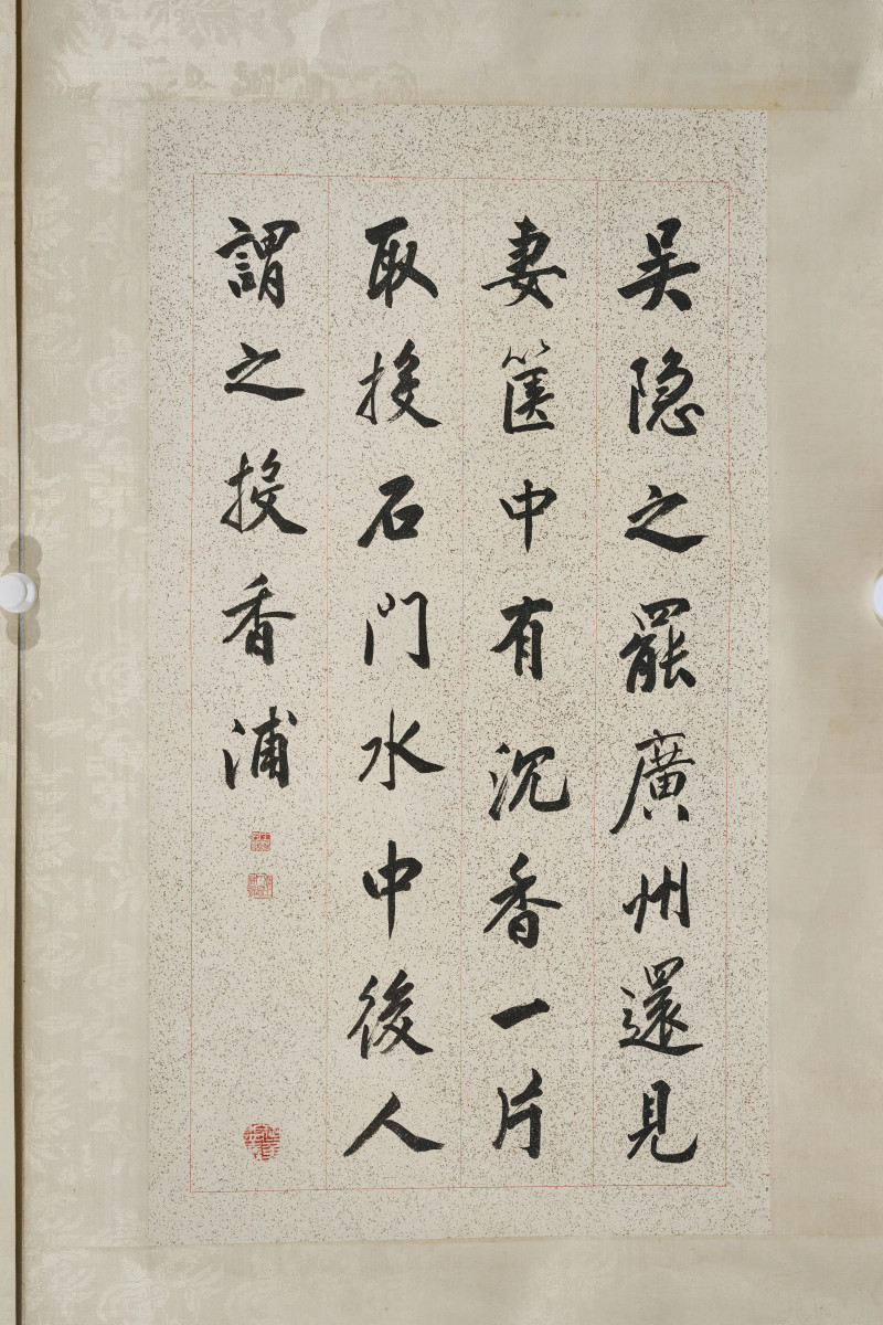 王同愈  为朱戊吉作《行书四条屏》 - 图15