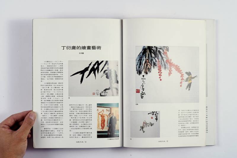 《收藏天地》杂志一组（12册） - 图2
