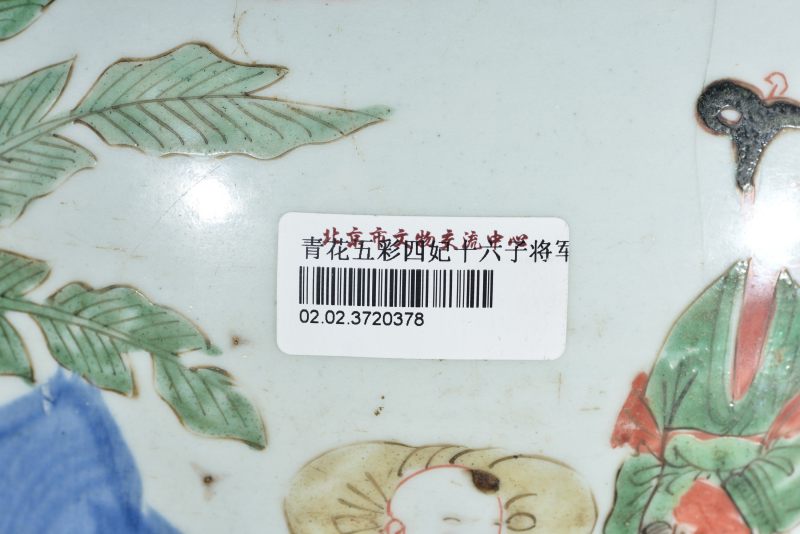 清早期 五彩四妃十六子纹将军罐 - 图21