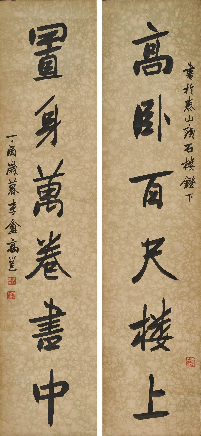 高邕 1897年作 《行书六言联》