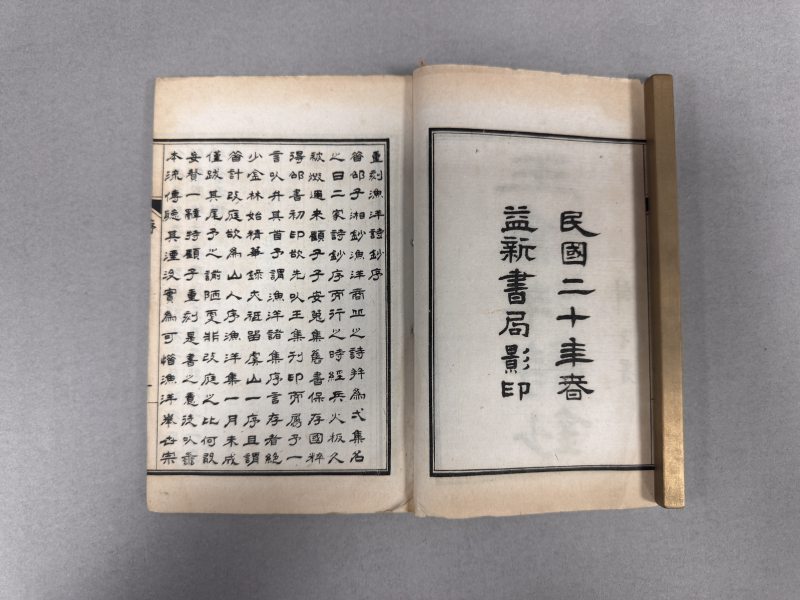 民国石印本 王渔洋诗钞 渔洋山人感旧集 - 图9