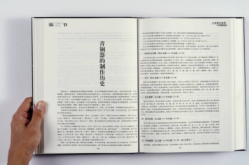 《文物鉴定秘要》全套二册（带函套） - 图11