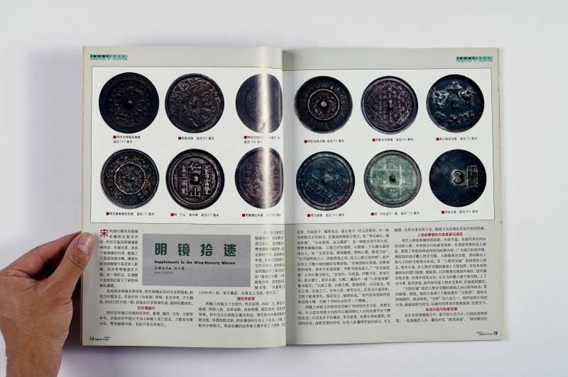 《收藏》杂志一组（15册） - 图5
