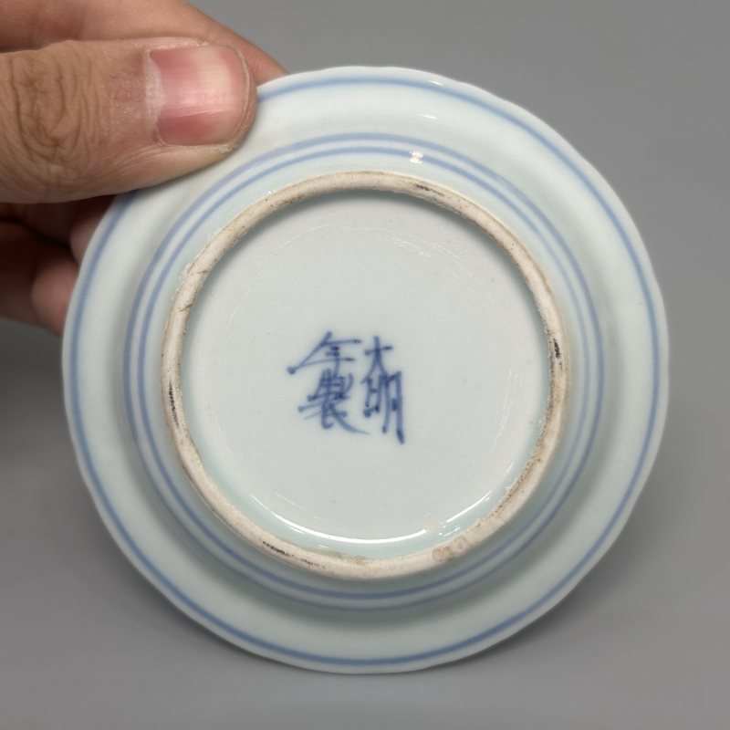 清中期 青花灵芝纹盘子5只 - 图10