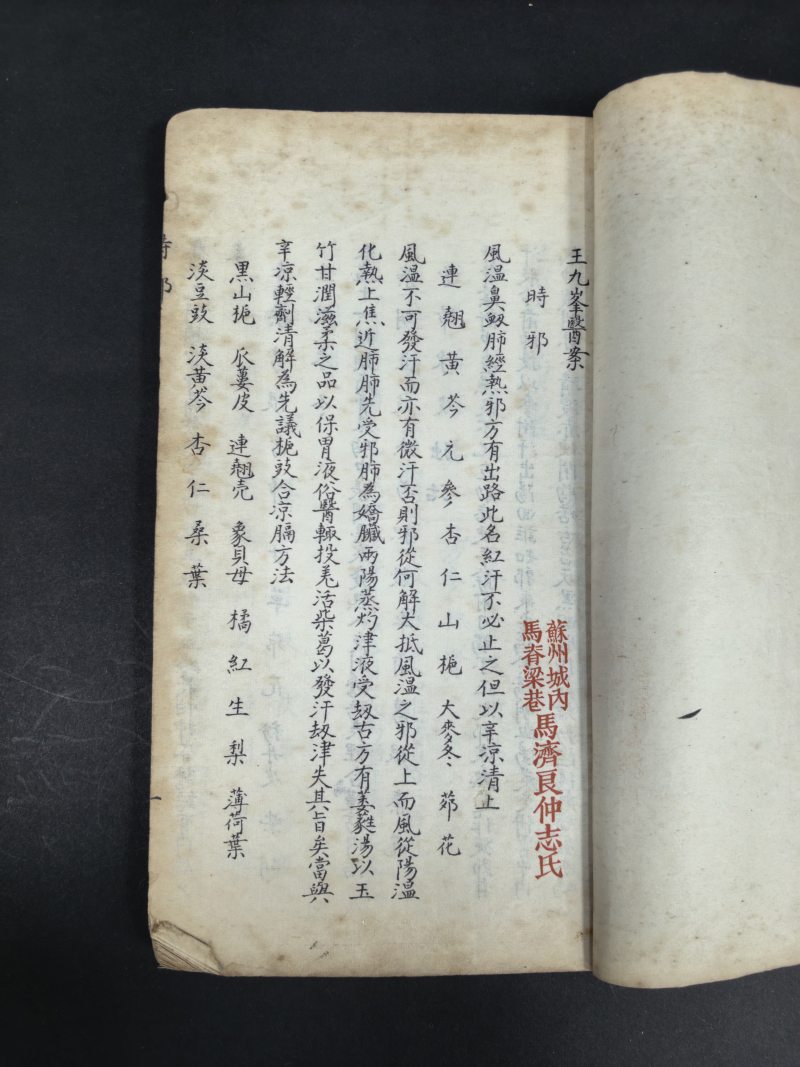 清末民国 妇人金柱集等中医医书钞本七种 - 图7