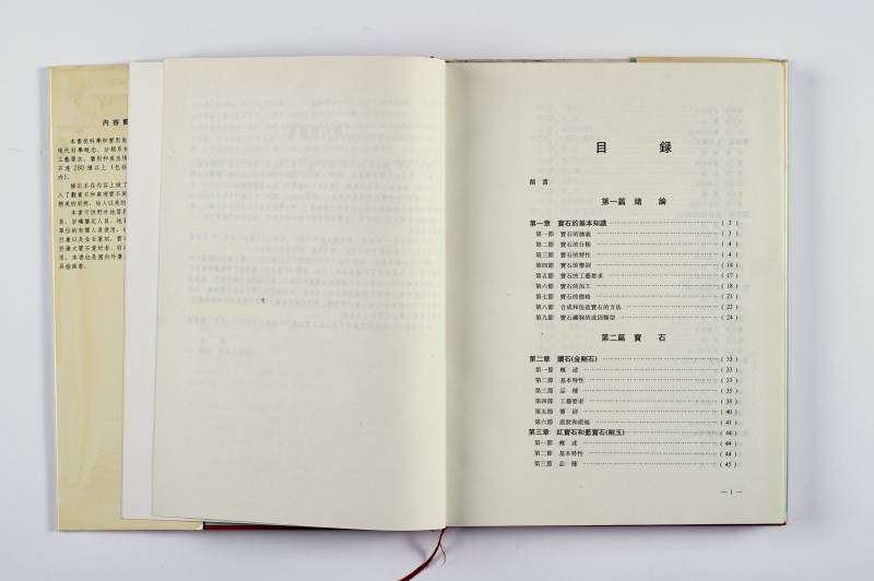 《中华古砚》等杂项工具书一组（3册） - 图3
