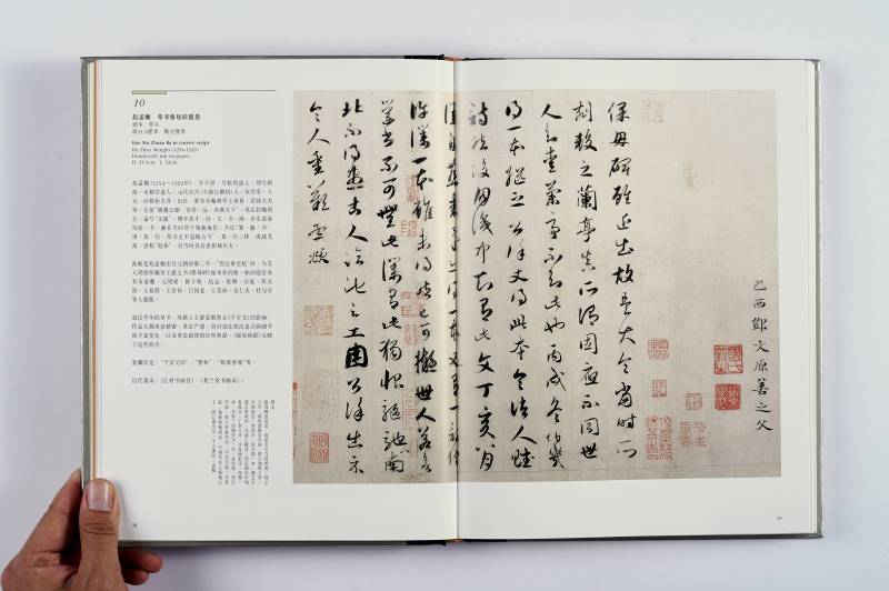 《元代书法》（故宫博物院藏文物珍品大系） - 图3