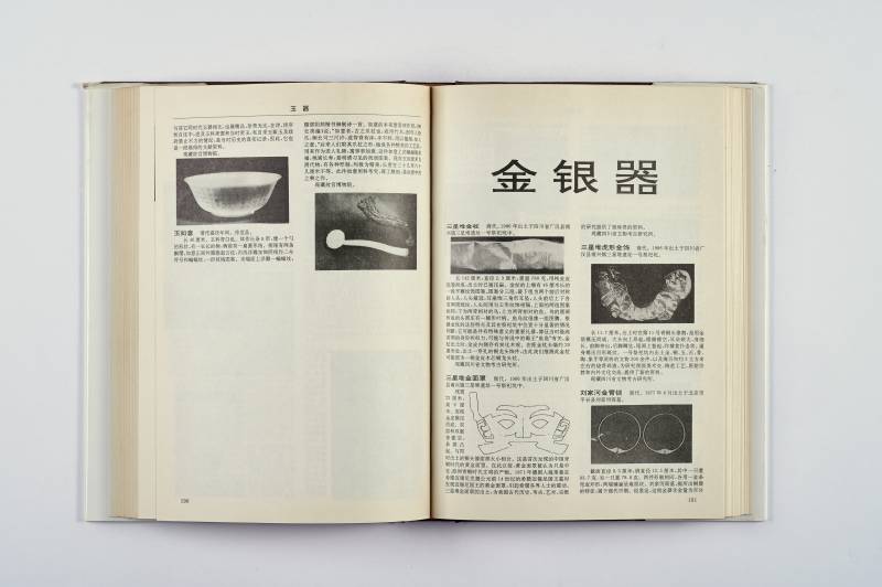 鉴赏工具书一组（3件） - 图16
