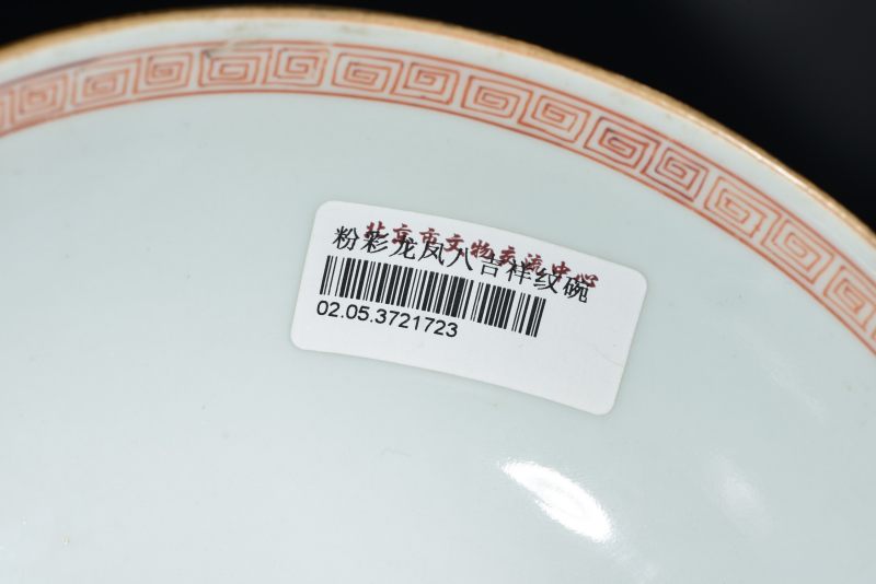 清乾隆 粉彩八吉祥团龙纹碗 - 图13
