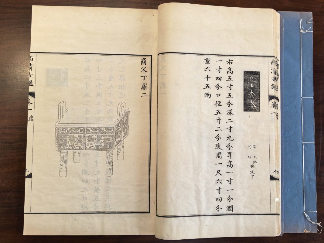 清光绪十四年（1888）日本迈宋书馆铜板印本 钦定西清古鉴四十卷附钱录十六卷（清）梁诗正等编 - 图17