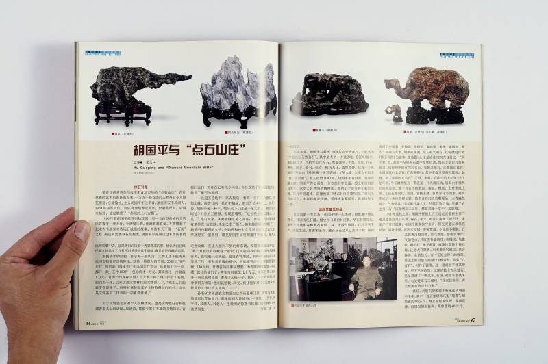 《收藏》杂志一组（15册） - 图6