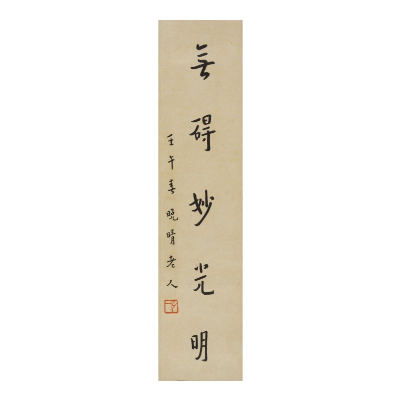 弘一法師（1880-1942）　行書〈華嚴經〉句五言聯　水墨紙本　立軸成對　一九四二年作 | HONGYI FASHI (1880-1942) - 图3