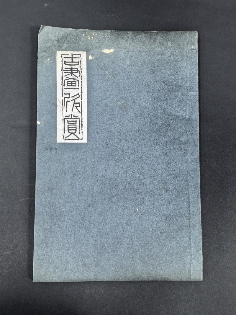 民国间珂罗版 弢华馆藏扇等二种