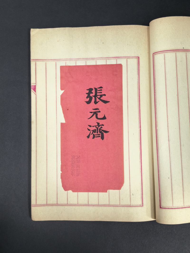清末民国制 时务名刺本 - 图8