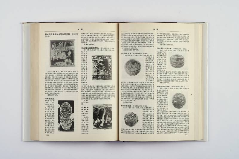 鉴赏工具书一组（3件） - 图17