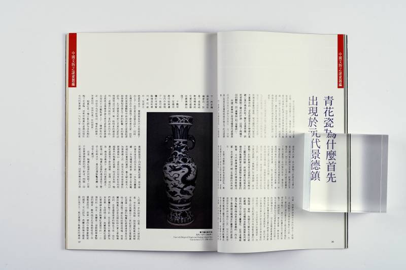 《中国文物世界》杂志一组（10册） - 图10