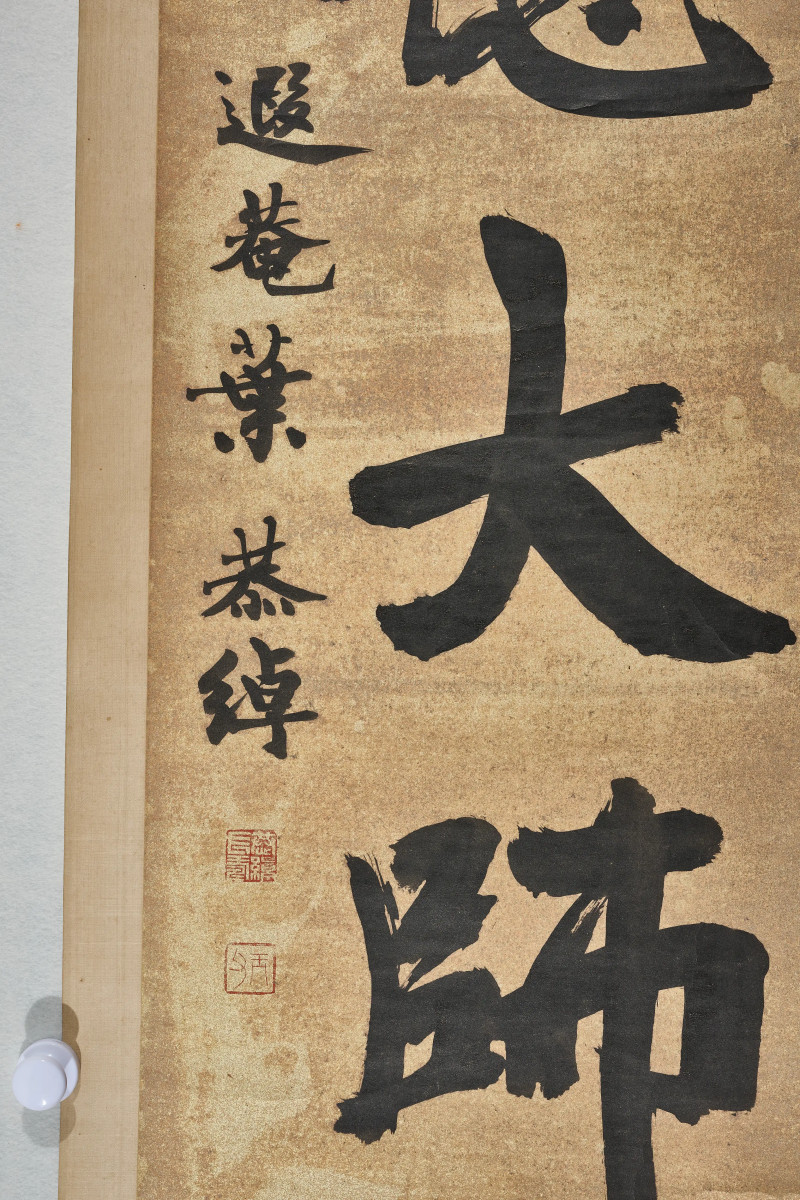 叶恭绰  为朱戊吉作《榜书五言联》 - 图4