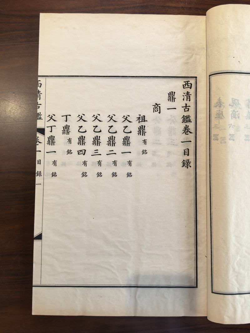 清光绪十四年（1888）日本迈宋书馆铜板印本 钦定西清古鉴四十卷附钱录十六卷（清）梁诗正等编 - 图18