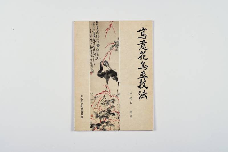 《美术丛书》及散册一组（7册） - 图2