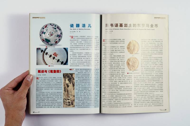 《收藏》杂志一组（15册） - 图7