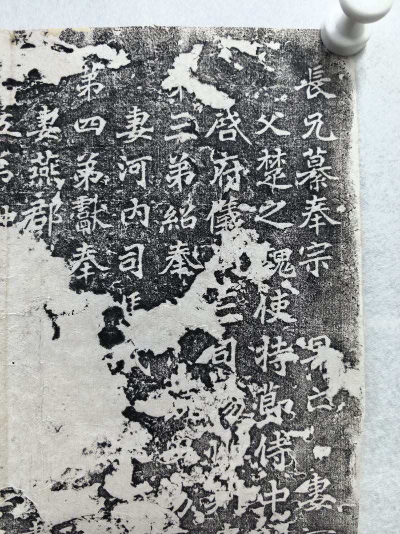 旧拓本 刁遵墓志并阴 - 图7