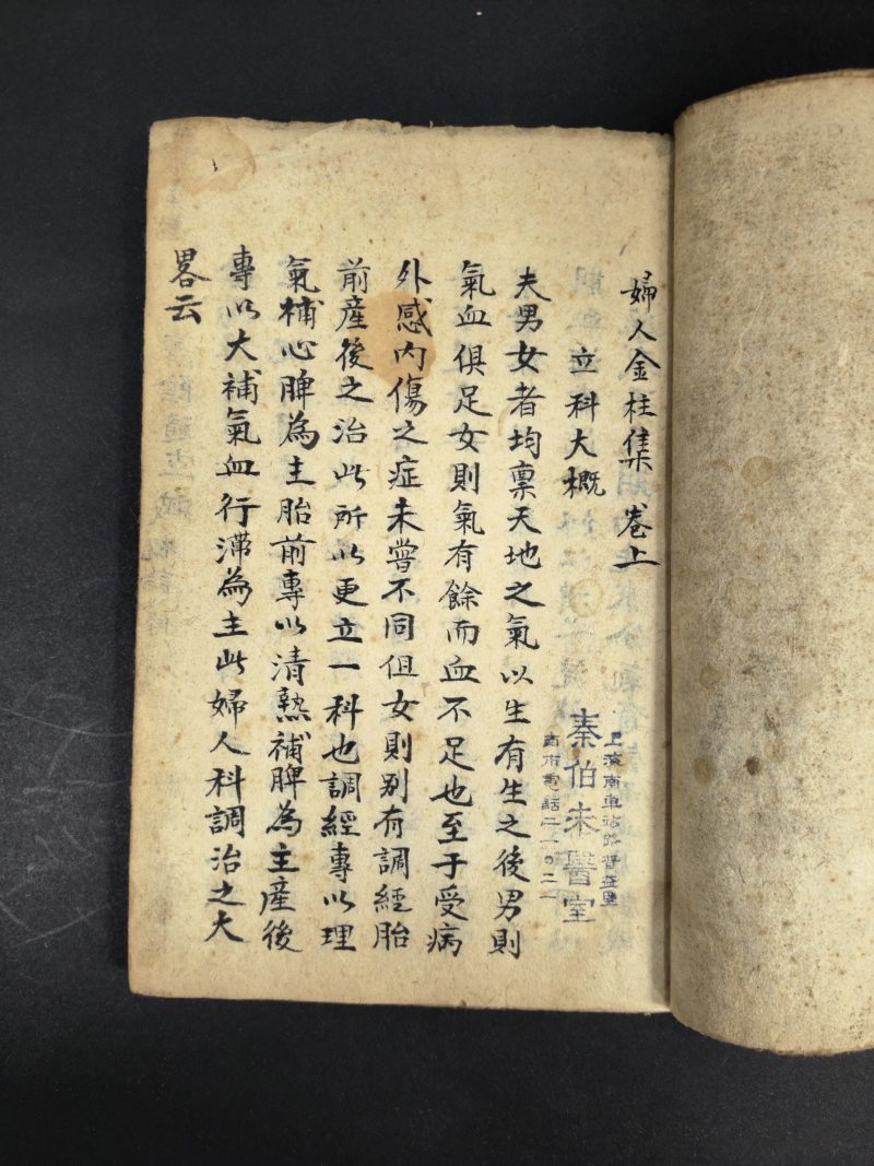 清末民国 妇人金柱集等中医医书钞本七种 - 图9