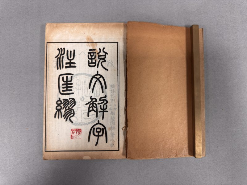 民国石印本 排印本 中州集 金圣叹全集 精校池北偶谈 说文解字注匡谬 明儒学案 - 图6