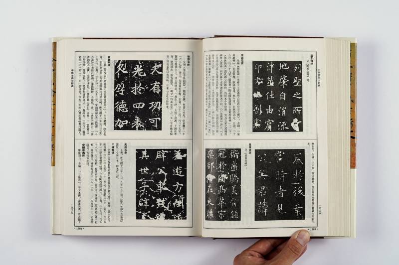 书法工具书一组（4册） - 图23