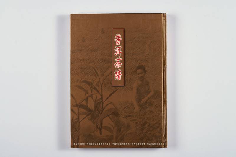 普洱茶工具书一组（2册） - 图8