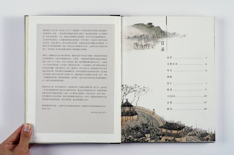 《四僧绘画》（故宫博物院藏文物珍品大系） - 图2