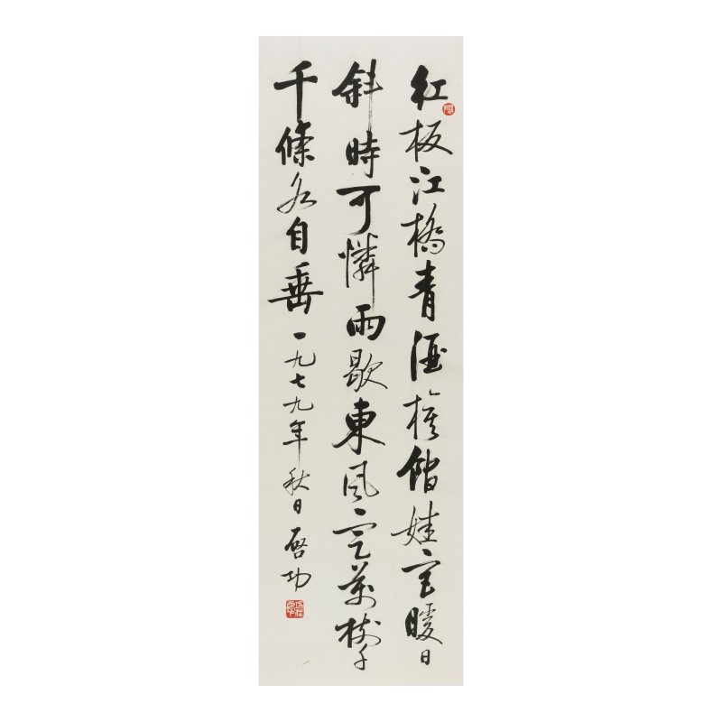 啟功（1912-2005）　行書七言詩條屏　水墨紙本　鏡心　一九七九年作 | QI GONG (1912-2005)