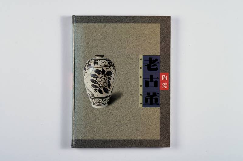 鉴赏工具书一组（6册） - 图29