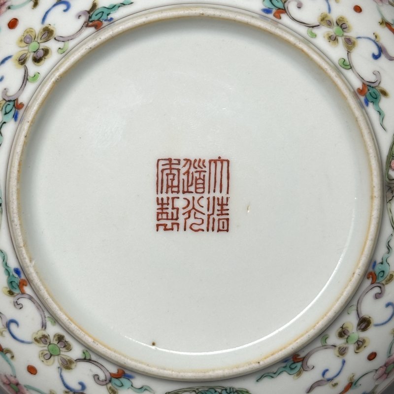 清道光 粉彩五福捧寿图盘 - 图20