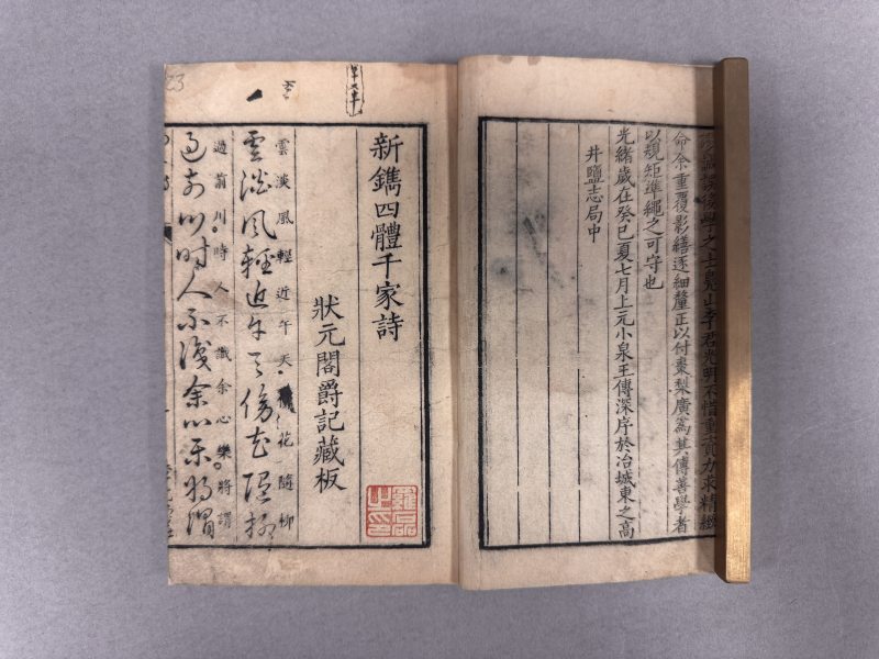 清光绪刻本 新镌四体千家诗 - 图4