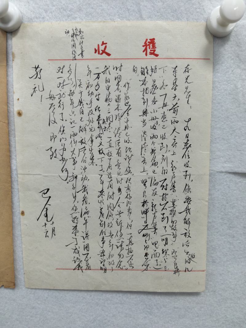 近代手书 巴金毛笔信札二通 - 图2